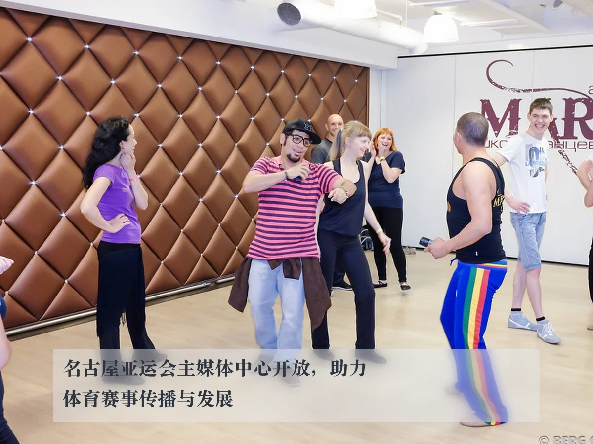 名古屋亚运会主媒体中心开放，助力体育赛事传播与发展